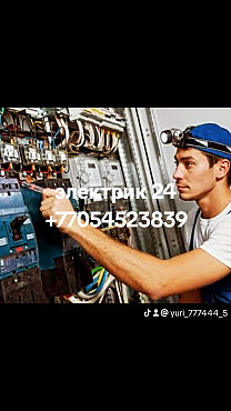 Электрика Караганда