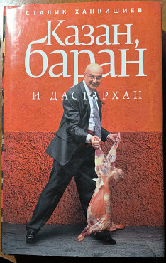 Продается кулинарная книга. Алматы