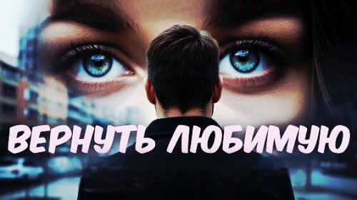 Уральск! Приворот ( На Возврат и Любовь Девушки )! Даже Есле Она Уже Не Одна, Она Вернёться к Вам! Уральск