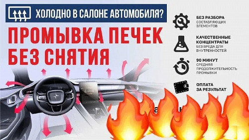 Промывка автопечек Усть-Каменогорск  Чистка печки авто радиатора и системы охлаждения Усть-Каменогорск