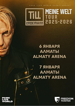 Билеты на концерт TILL LINDEMANN Алматы