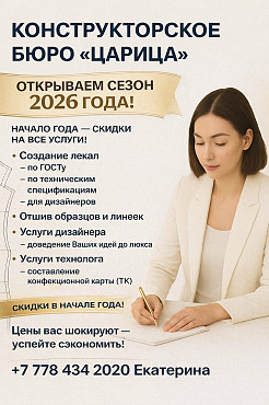 Лекала, выкройки одежды, конструктор одежды Алматы