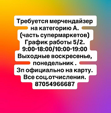 Продукты питания Усть-Каменогорск