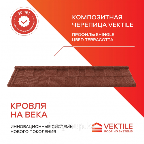 Композитная черепица Vektile, профиль Shingle, Terracotta Астана