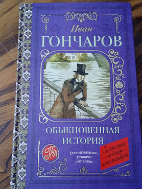 Иван Гончаров Алматы