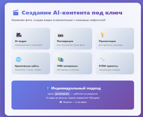 Создание видео с ИИ | Оживление фото | Презентации | Сайты | Проекты под ключ Атырау