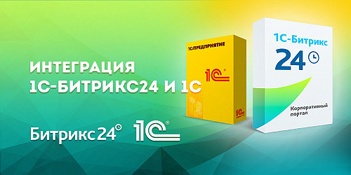 Интеграция 1С с Битрикс24 / amoCRM — без костылей и поломок Алматы