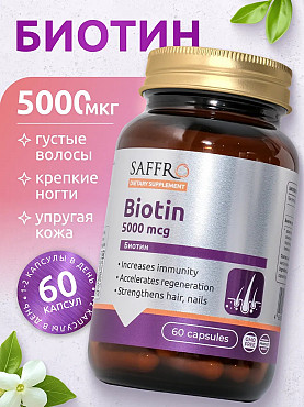 Biotin. Уральск
