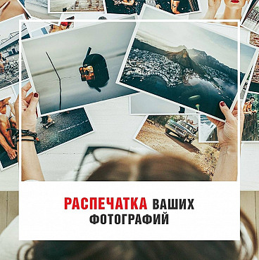 Распечатка фотографии 24/7 Талдыкорган