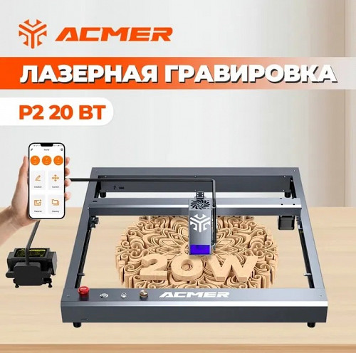 Лазерный станок гравер Acmer P2 20w Алматы