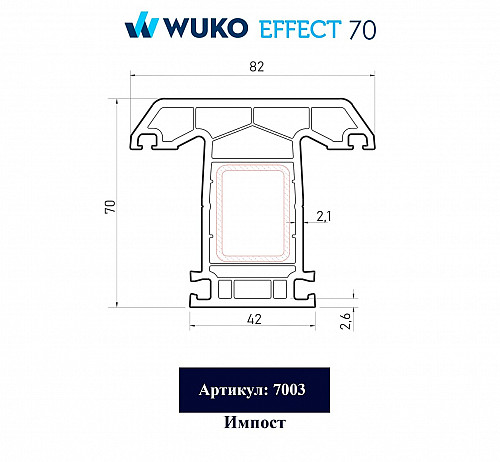 ПВХ профили ИМПОСТ T 5-КАМ, С УП. БЕЛЫЙ WUKO EFFECT Алматы