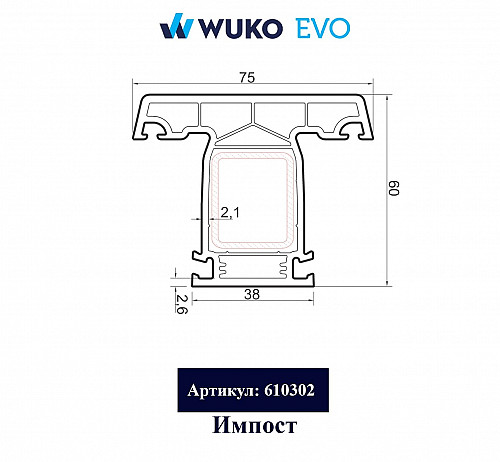 Оконный профиль Импост WUKO EVO Алматы