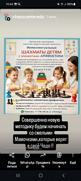 Шахматы детям 4+с Элементами Математики Алматы