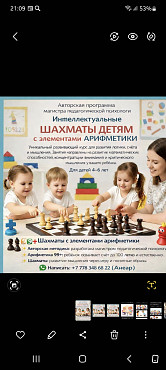 Детям4+ на Шахматы с элементами Математики Алматы