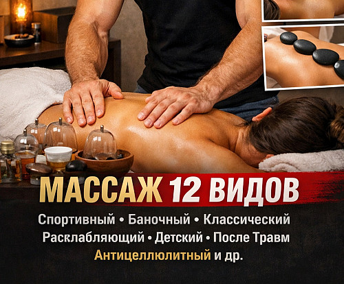 Массаж и Хиджама Атырау