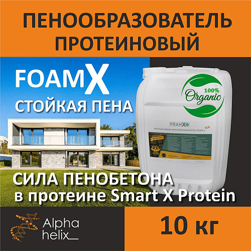 Пенообразователь протеиновый для пенобетона итальянская технология Foam X Шымкент