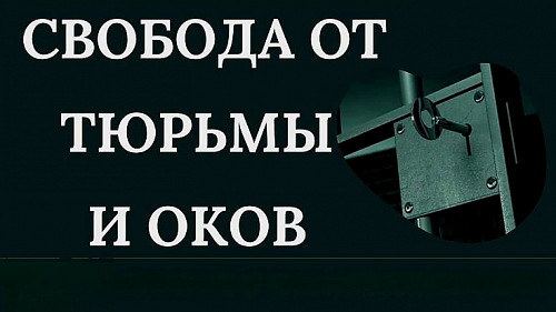 Алматы! Сильная Защита Человека ( От Тюрьмы и От Проблем с Законом )! Чтобы Беда Обходила Стороной! Алматы