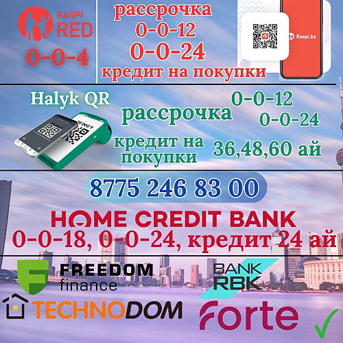 Обналичка Халык банк Рассрочка Народный Услуга Скупки Астана