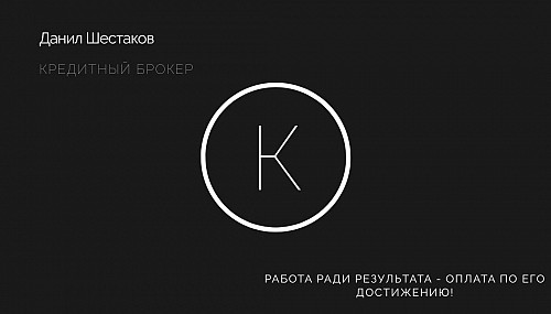 Профессиональный кредитный брокер Павлодар