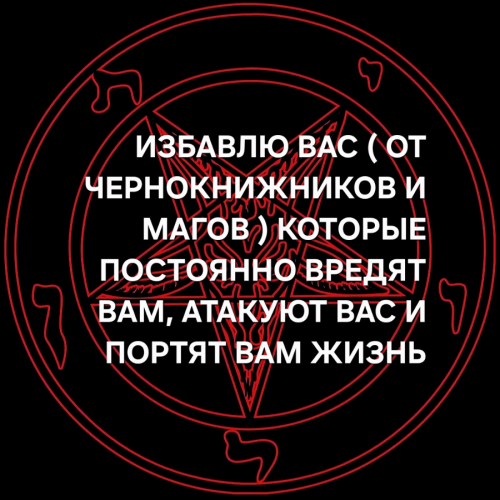 Астана! Избавлю Вас ( От Чернокнижников и Магов ) Которые Вредят Вам, Забирают Ваше Здоровье! Астана