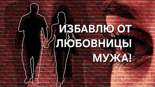 Кызылорда! Избавлю От Любовницы Мужа! Накажу и Уберу Ту, Что Влезла в Вашу Семью и Принесла Боль! Кызылорда