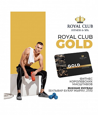 Годовой абонемент Royal Club fitness Алматы