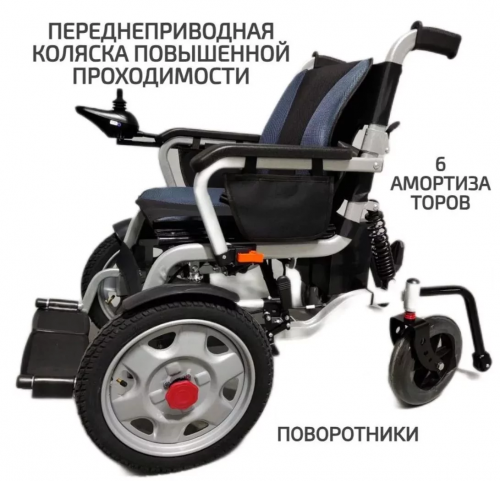 Электрическая инвалидная коляска с передним приводом GFD105 Костанай