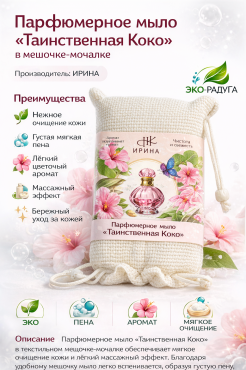 Мыло косметическое Коко Алматы