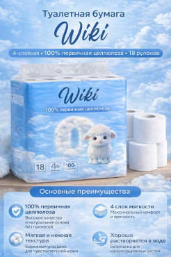 Туалетная бумага Wiki, 4 слоя, 18 рулонов Алматы