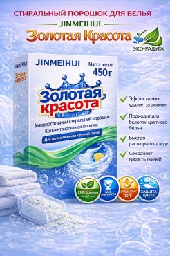 Стиральный порошок JINMEIHUI «Золотая красота», 450 г Алматы