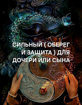 Атырау! Сильный Оберег и Защита Для Сына или Дочери! Открою Дорогу, Чтобы Сложилась Личная Жизнь! Атырау