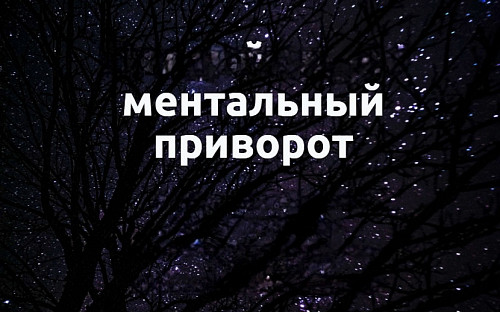 Астана! Сильный ( Метальный Приворот ) На Любовь и Возврат Вашего Человека к Вам! Уберу Ссоры! Астана