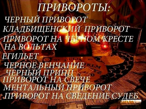 Алтай! Все Виды Магических Услуг Любой Сложности! Все Виды Сильных Приворотов! Гадание На Картах! Алтай