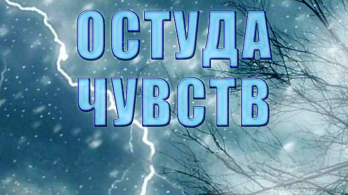 Астана! Очень Сильная ( Остуда ) На Человека! Уйдут Чувства! Пропадёт Влюблённость и Любовь! Астана