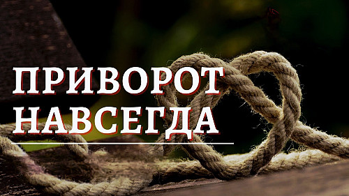 Алматы! Сильный ( Приворот Навсегда ) На Любовь к Вам Вашего Человека! Ваш Человек Останется с Вами Алматы