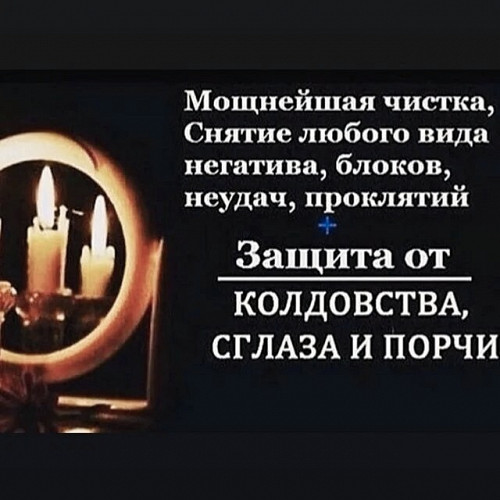 Атырау! Снятие Порчи! Снятие Сглаза! Снятие Магических Воздействий! Снятие Порчи ( Сущности )! Атырау