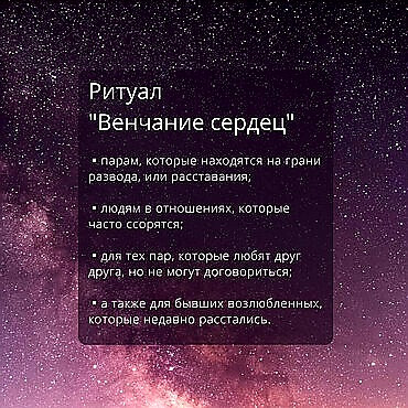 Алматы! Сильный Ритуал На Любовь ( Венчание Сердец )! Возврат Супруга, Супруги, Парня, Девушки! Алматы