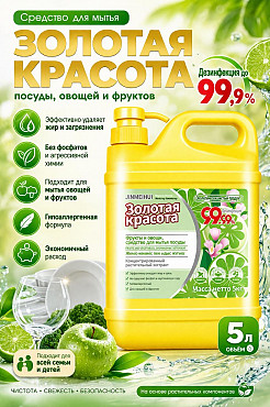 Гель для Мытья посуды 5кг Алматы
