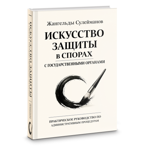 Как защитить бизнес от налоговой проверки Алматы