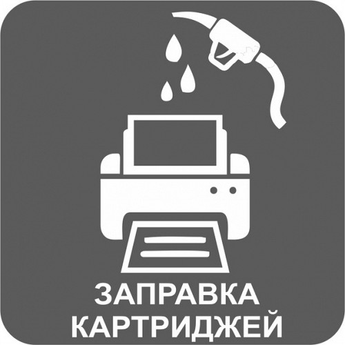 Заправка картриджей Ремонт принтеров и МФУ Алматы