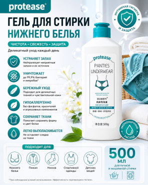 Для стирки нижнего белья Алматы