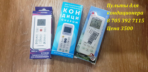 Пульты для любого кондиционера 