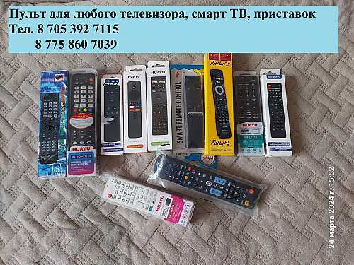 Пульты для любого телевизора смарт ТВ 