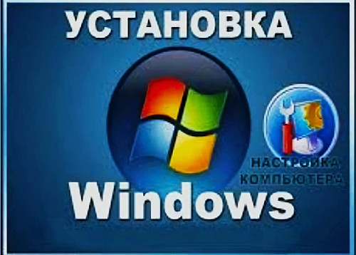 Перестановка Виндовс 