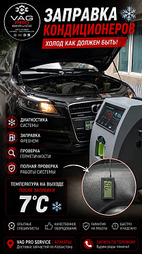 Заправка и ремонт автокондиционеров 