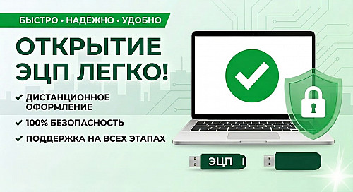 Помощь в оформлении ЭЦП Алматы