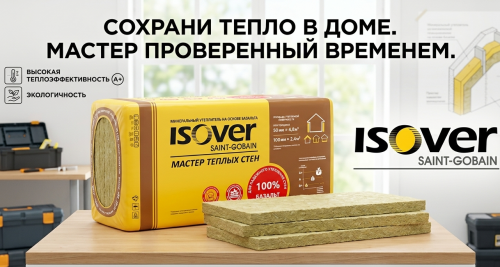 Минплита Мастер Теплых Стен 1000х600х50 мм, 4, 8 м2 ISOVER Астана