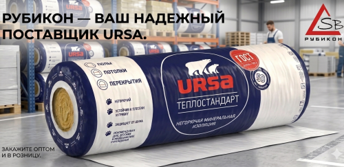 URSA ТеплоСТАНДАРТ 2-5800-1220-50 Астана