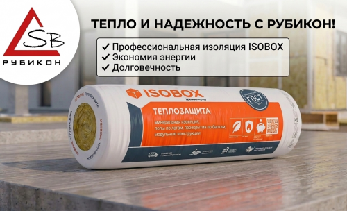 Мат минераловатный ИЗОБОКС 44 R Теплозащита, 5490х1220х50 мм, 13, 4 м2 Астана