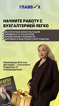 Бухгалтерские услуги Усть-Каменогорск